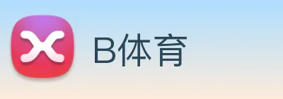 B体育 logo